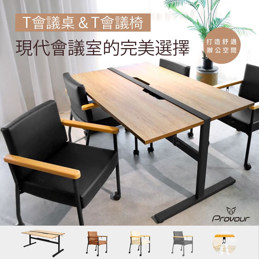 T table 會議桌