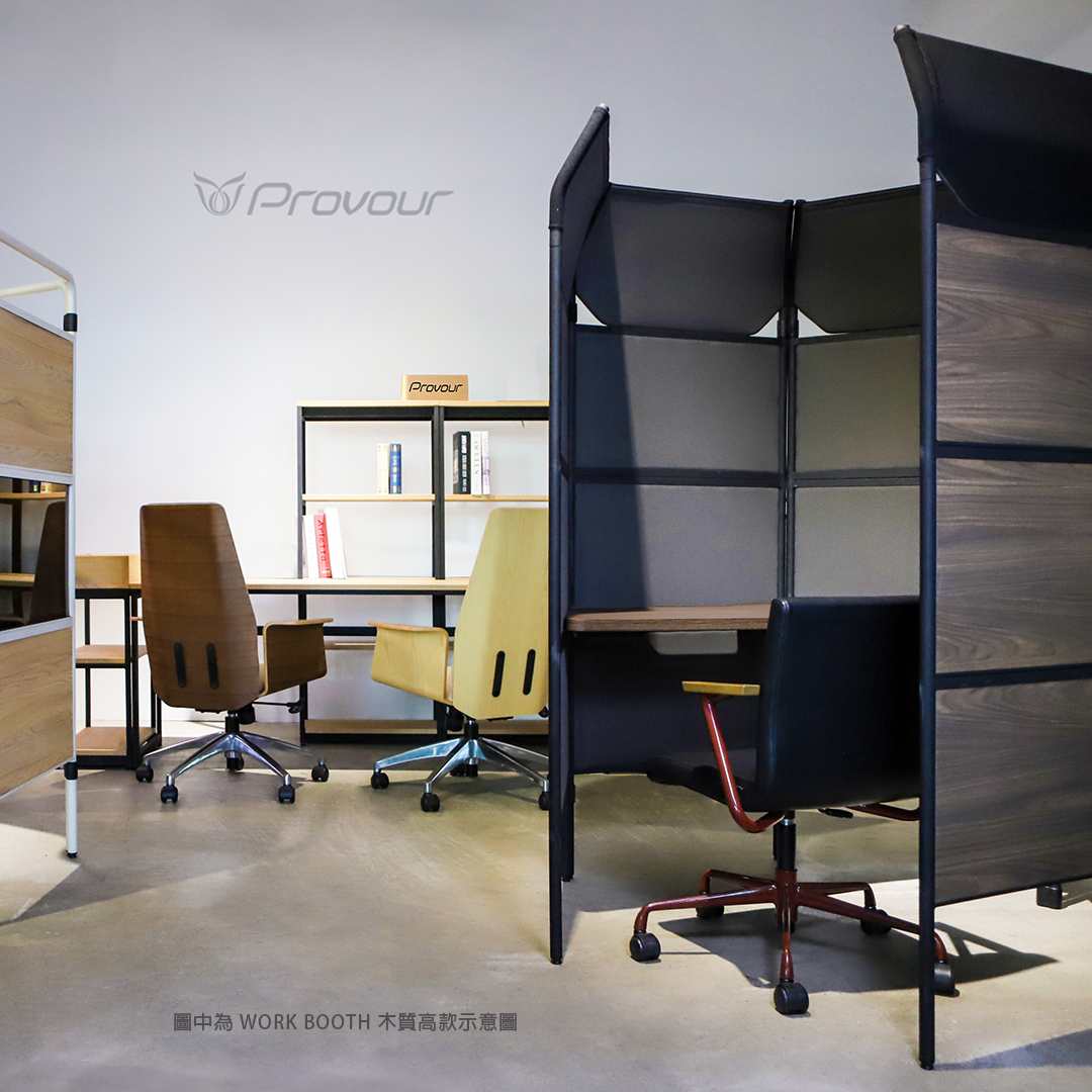 WORK BOOTH 個人工作間_高款布質面板